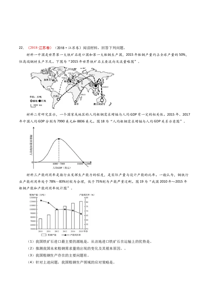 专题14区域和区域发展-十年（2014-2023）高考地理真题分项汇编（学生卷）_近10年高考真题汇编（必刷）_十年（2014-2024）高考地理真题分项汇编（全国通用）