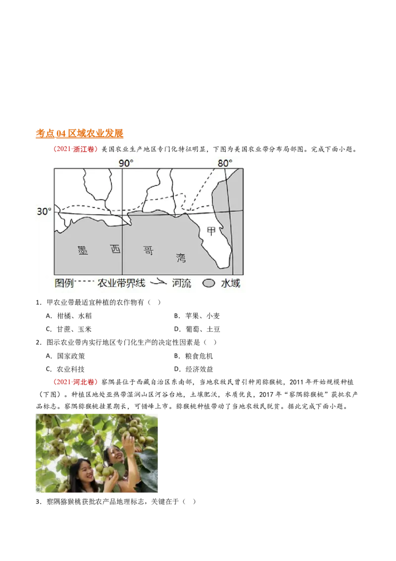 专题14区域和区域发展-十年（2014-2023）高考地理真题分项汇编（学生卷）_近10年高考真题汇编（必刷）_十年（2014-2024）高考地理真题分项汇编（全国通用）