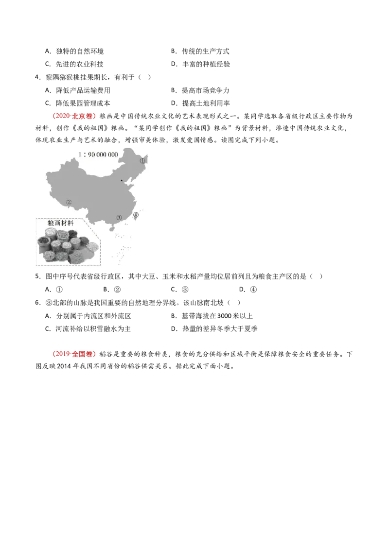 专题14区域和区域发展-十年（2014-2023）高考地理真题分项汇编（学生卷）_近10年高考真题汇编（必刷）_十年（2014-2024）高考地理真题分项汇编（全国通用）