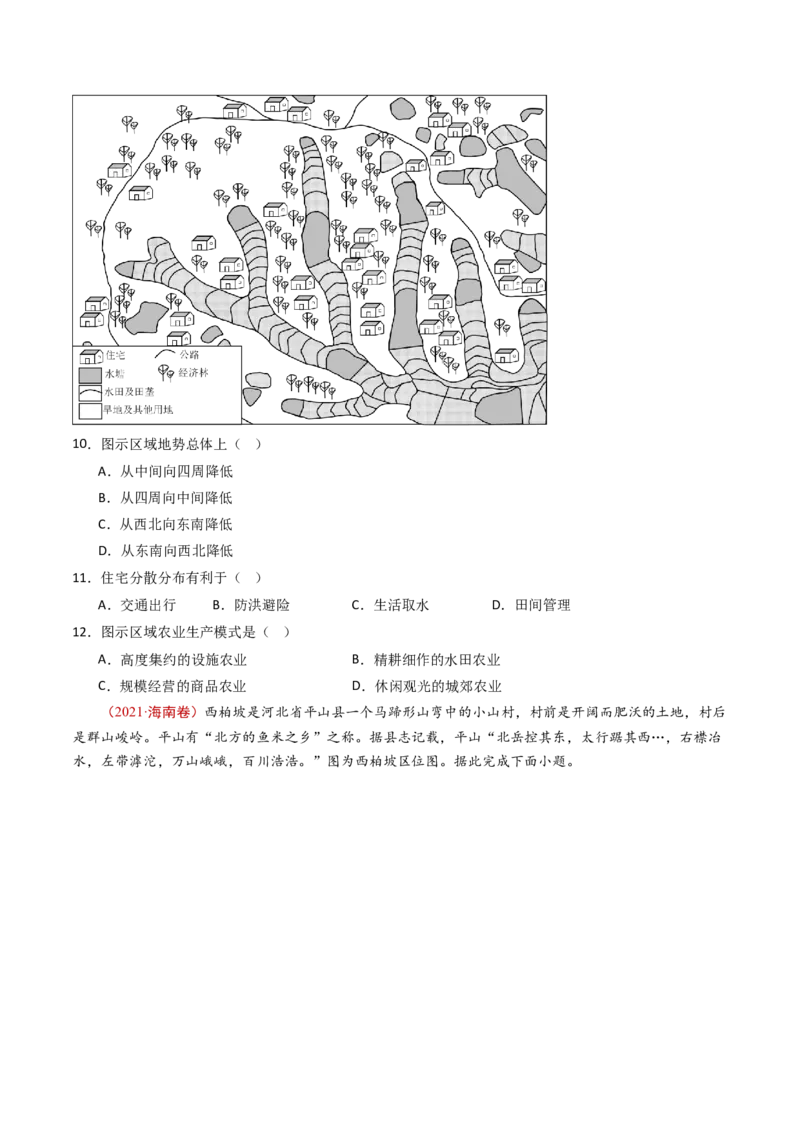 专题14区域和区域发展-十年（2014-2023）高考地理真题分项汇编（学生卷）_近10年高考真题汇编（必刷）_十年（2014-2024）高考地理真题分项汇编（全国通用）