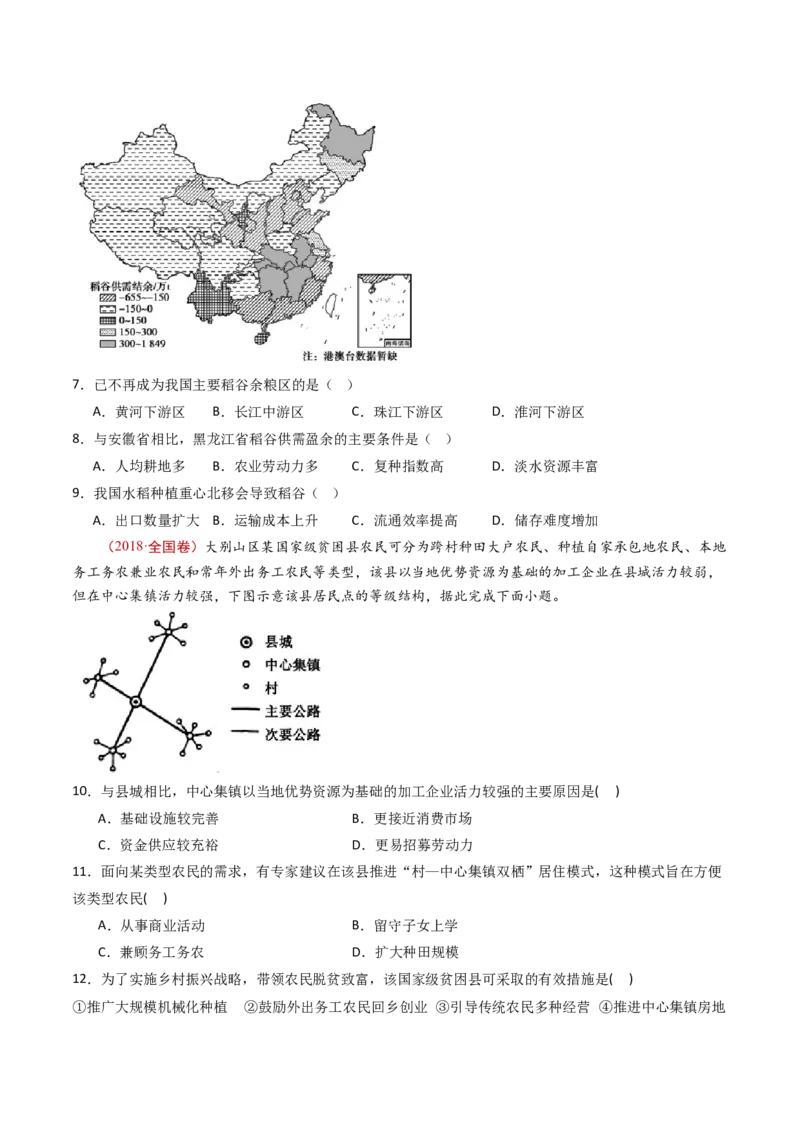 专题14区域和区域发展-十年（2014-2023）高考地理真题分项汇编（学生卷）_近10年高考真题汇编（必刷）_十年（2014-2024）高考地理真题分项汇编（全国通用）