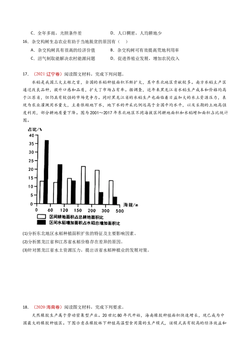 专题14区域和区域发展-十年（2014-2023）高考地理真题分项汇编（学生卷）_近10年高考真题汇编（必刷）_十年（2014-2024）高考地理真题分项汇编（全国通用）