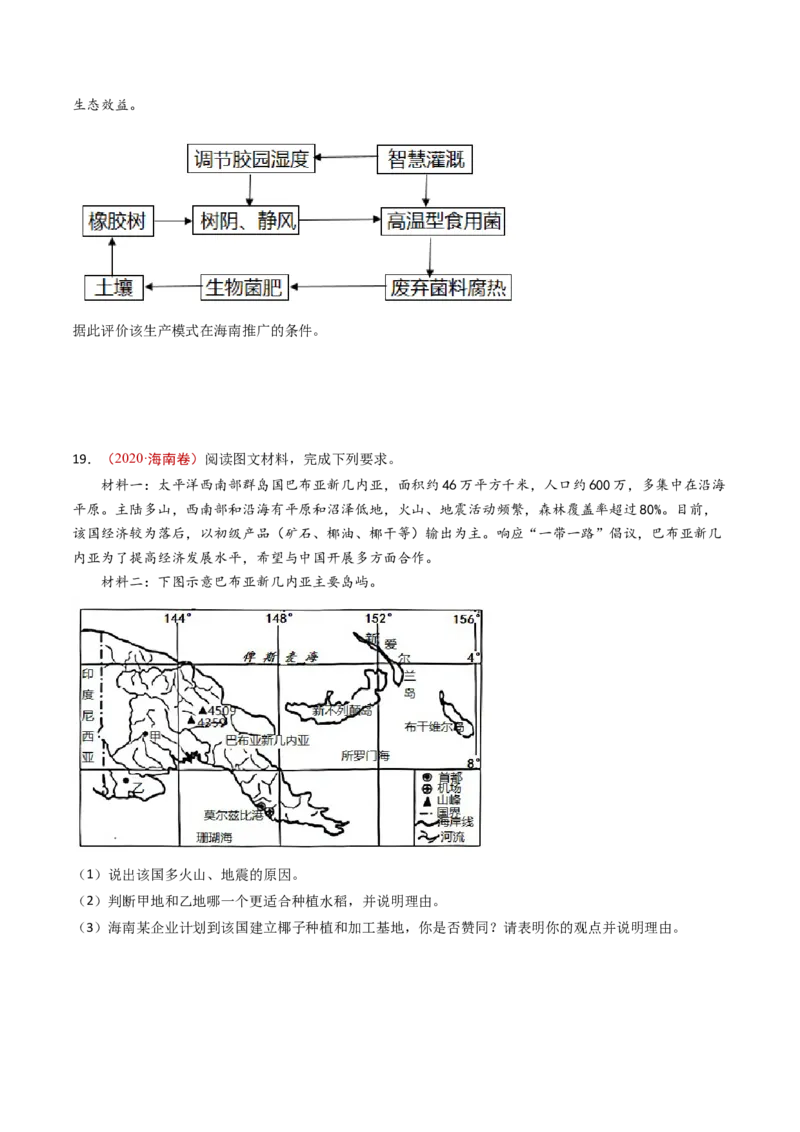 专题14区域和区域发展-十年（2014-2023）高考地理真题分项汇编（学生卷）_近10年高考真题汇编（必刷）_十年（2014-2024）高考地理真题分项汇编（全国通用）
