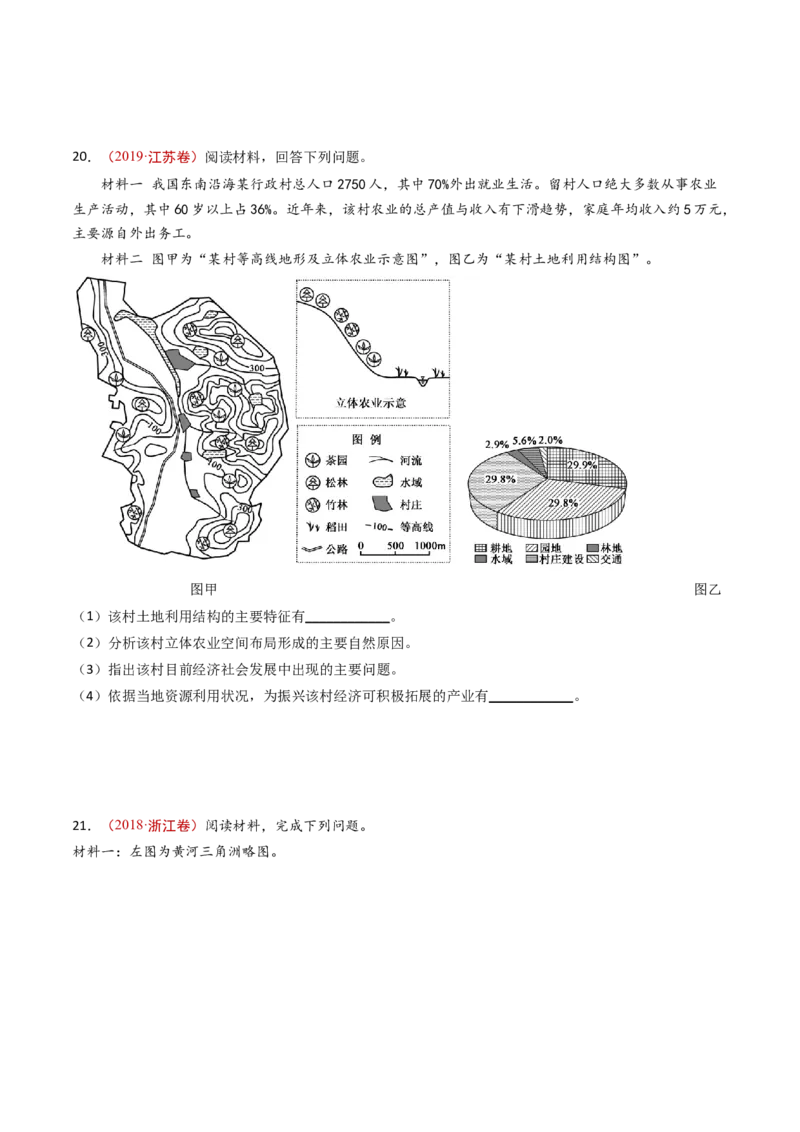 专题14区域和区域发展-十年（2014-2023）高考地理真题分项汇编（学生卷）_近10年高考真题汇编（必刷）_十年（2014-2024）高考地理真题分项汇编（全国通用）
