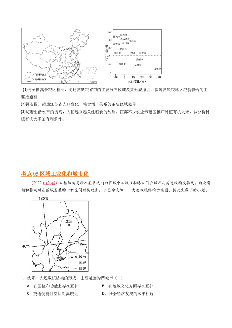 专题14区域和区域发展-十年（2014-2023）高考地理真题分项汇编（学生卷）_近10年高考真题汇编（必刷）_十年（2014-2024）高考地理真题分项汇编（全国通用）