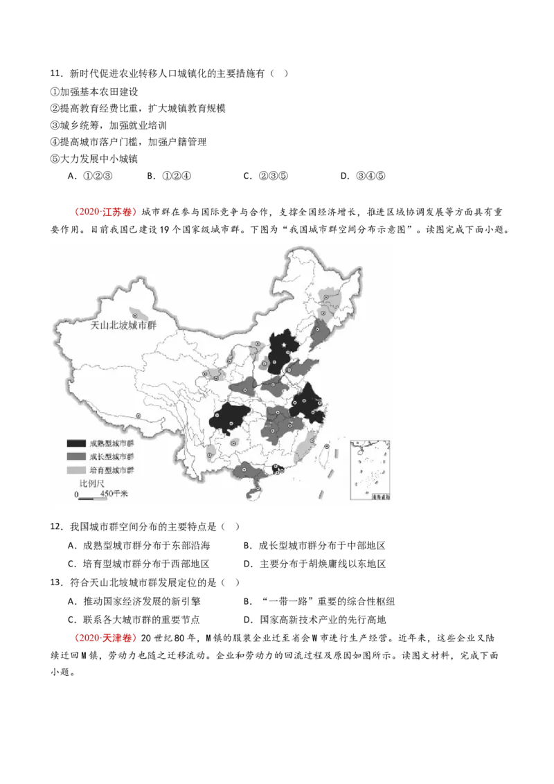专题14区域和区域发展-十年（2014-2023）高考地理真题分项汇编（学生卷）_近10年高考真题汇编（必刷）_十年（2014-2024）高考地理真题分项汇编（全国通用）