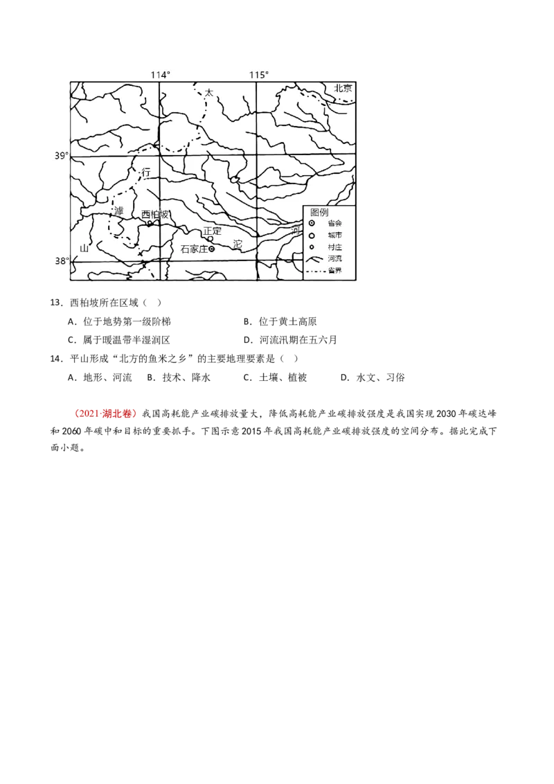 专题14区域和区域发展-十年（2014-2023）高考地理真题分项汇编（学生卷）_近10年高考真题汇编（必刷）_十年（2014-2024）高考地理真题分项汇编（全国通用）