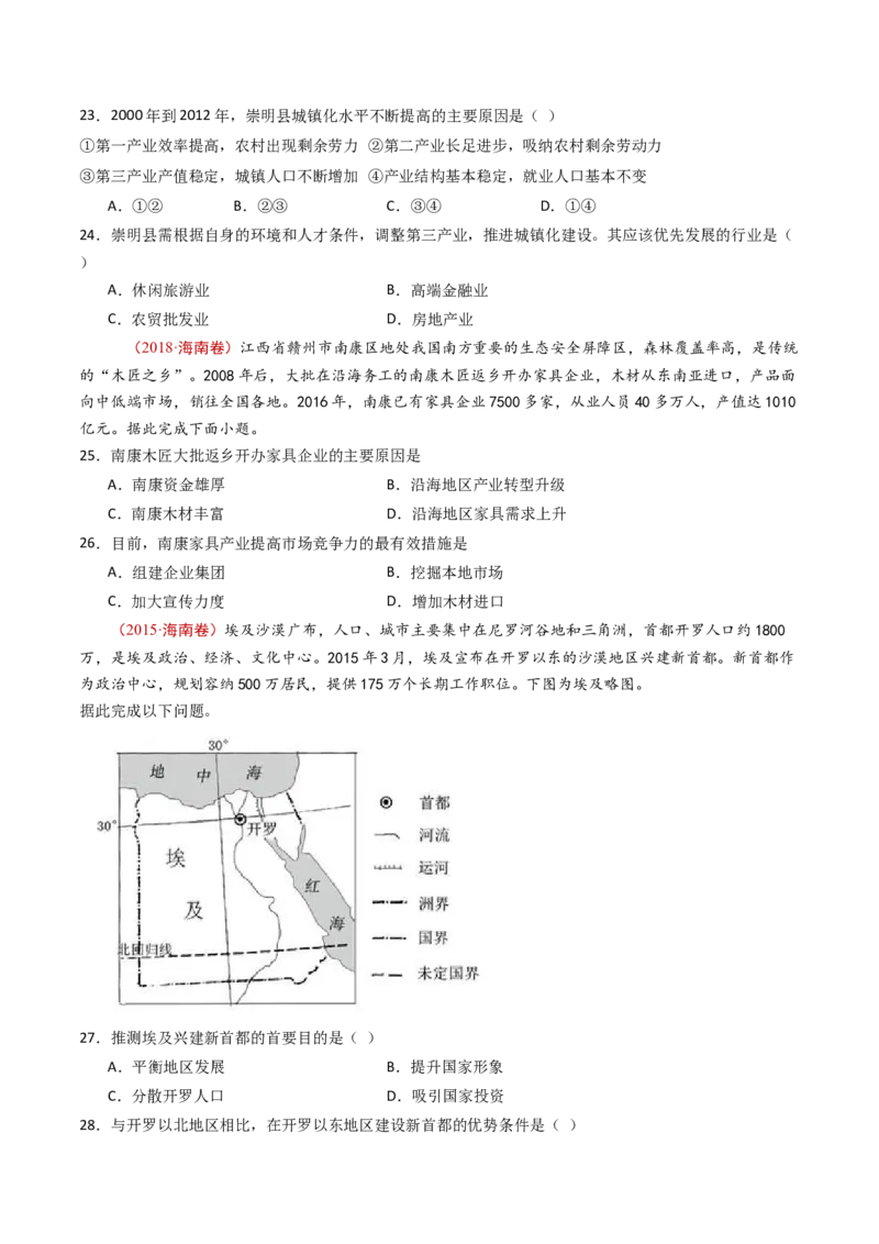 专题14区域和区域发展-十年（2014-2023）高考地理真题分项汇编（学生卷）_近10年高考真题汇编（必刷）_十年（2014-2024）高考地理真题分项汇编（全国通用）