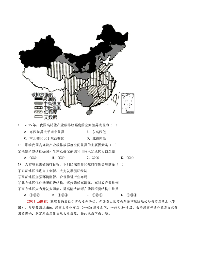专题14区域和区域发展-十年（2014-2023）高考地理真题分项汇编（学生卷）_近10年高考真题汇编（必刷）_十年（2014-2024）高考地理真题分项汇编（全国通用）