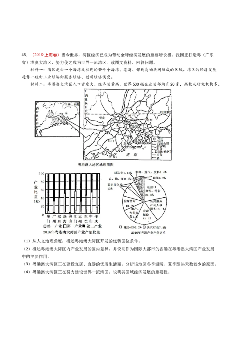 专题14区域和区域发展-十年（2014-2023）高考地理真题分项汇编（学生卷）_近10年高考真题汇编（必刷）_十年（2014-2024）高考地理真题分项汇编（全国通用）