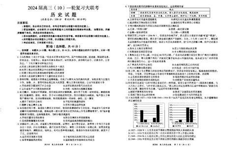 内蒙古赤峰市2023-2024学年高三上学期10月一轮复习联考历史(1)_2023年10月_0210月合集_2024届内蒙古赤峰市高三上学期10月一轮复习联考_内蒙古赤峰市2024届高三上学期10月一轮复习联考历史