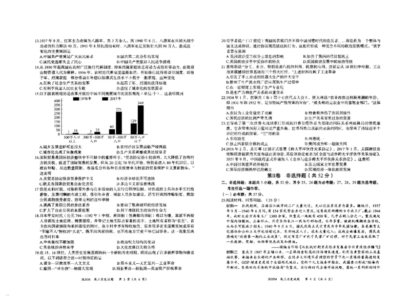 内蒙古赤峰市2023-2024学年高三上学期10月一轮复习联考历史(1)_2023年10月_0210月合集_2024届内蒙古赤峰市高三上学期10月一轮复习联考_内蒙古赤峰市2024届高三上学期10月一轮复习联考历史