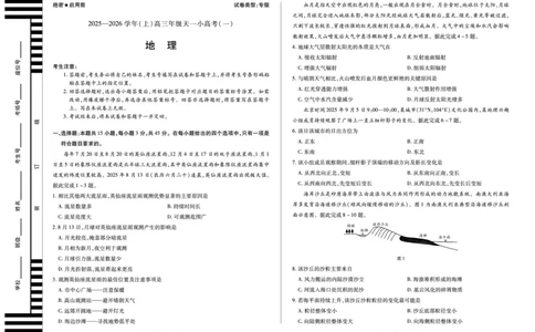 陕西、山西省（专版）2025-2026学年（上）高三年级天一小高考（一）地理试卷_2025年10月_12026年试卷教辅资源等多个文件