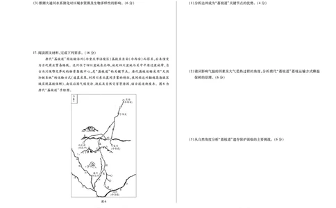 陕西、山西省（专版）2025-2026学年（上）高三年级天一小高考（一）地理试卷_2025年10月_12026年试卷教辅资源等多个文件