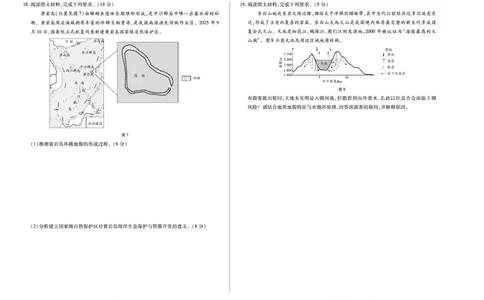 陕西、山西省（专版）2025-2026学年（上）高三年级天一小高考（一）地理试卷_2025年10月_12026年试卷教辅资源等多个文件