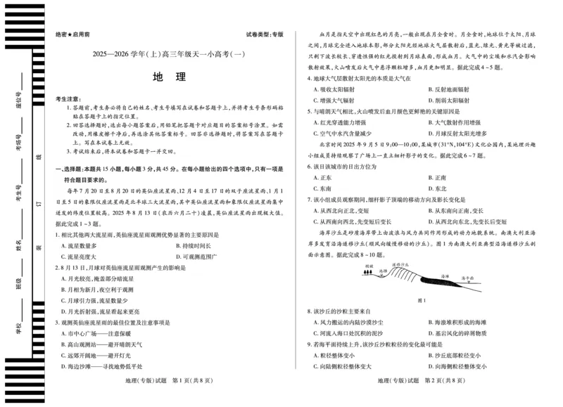 陕西、山西省（专版）2025-2026学年（上）高三年级天一小高考（一）地理试卷_2025年10月_12026年试卷教辅资源等多个文件