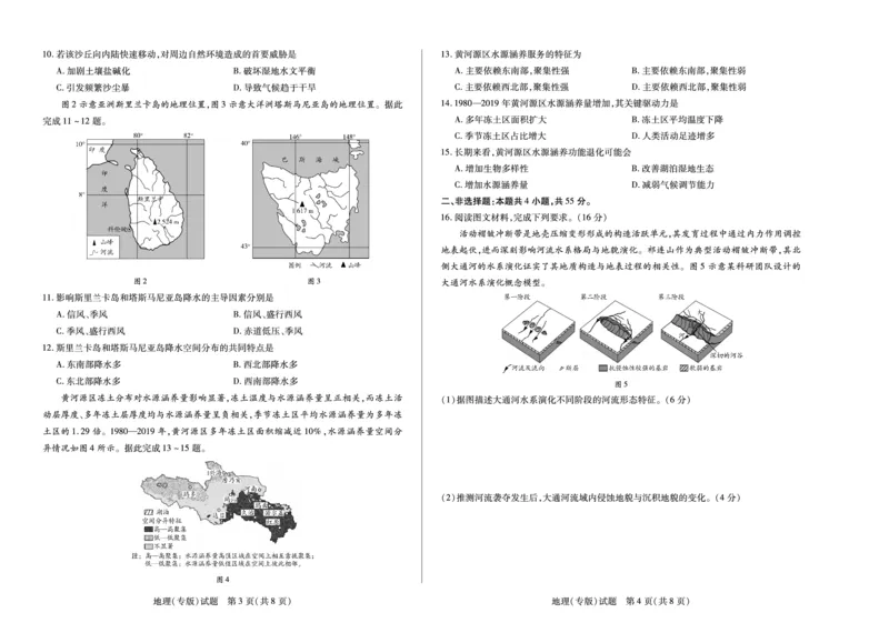 陕西、山西省（专版）2025-2026学年（上）高三年级天一小高考（一）地理试卷_2025年10月_12026年试卷教辅资源等多个文件