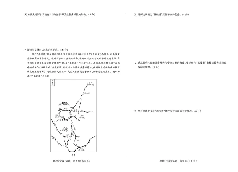 陕西、山西省（专版）2025-2026学年（上）高三年级天一小高考（一）地理试卷_2025年10月_12026年试卷教辅资源等多个文件