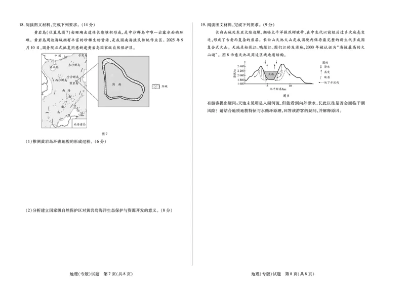 陕西、山西省（专版）2025-2026学年（上）高三年级天一小高考（一）地理试卷_2025年10月_12026年试卷教辅资源等多个文件