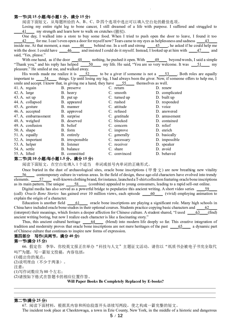 湖南省长沙市第一中学2025-2026学年高三上学期第五次月考英语试题(1)_2026年1月_260109湖南省长沙一中2026届高三月考（五）（全科）_英语试卷-湖南长沙一中2026届高三月考试卷(五)