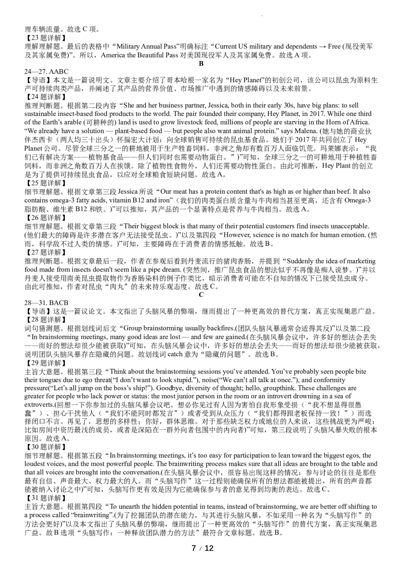 湖南省长沙市第一中学2025-2026学年高三上学期第五次月考英语试题(1)_2026年1月_260109湖南省长沙一中2026届高三月考（五）（全科）_英语试卷-湖南长沙一中2026届高三月考试卷(五)