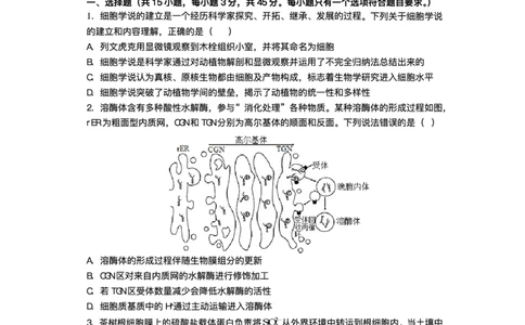 绵阳南山中学实验学校2025-2026学年高三上学期1月月考生物试题含答案(1)_2026年1月_260116四川省绵阳南山中学实验学校2025-2026学年高三上学期1月月考