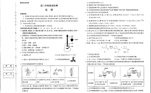化学试题(1)_2026年1月_260115河南省青桐鸣大联考2025-2026学年高三上学期1月月考（全科）_河南省青桐鸣大联考2025-2026学年高三上学期1月月考化学试题（图片版，含答案）