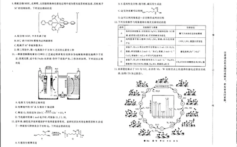 化学试题(1)_2026年1月_260115河南省青桐鸣大联考2025-2026学年高三上学期1月月考（全科）_河南省青桐鸣大联考2025-2026学年高三上学期1月月考化学试题（图片版，含答案）