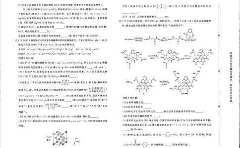 化学试题(1)_2026年1月_260115河南省青桐鸣大联考2025-2026学年高三上学期1月月考（全科）_河南省青桐鸣大联考2025-2026学年高三上学期1月月考化学试题（图片版，含答案）