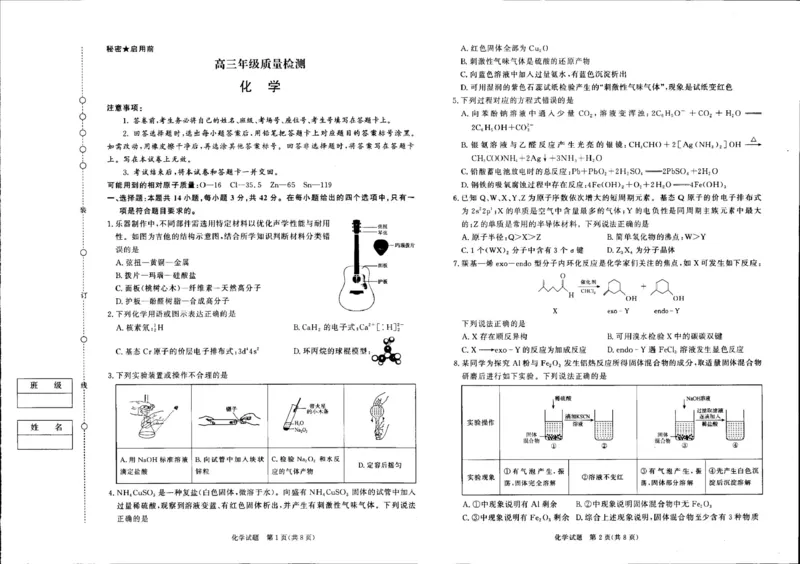化学试题(1)_2026年1月_260115河南省青桐鸣大联考2025-2026学年高三上学期1月月考（全科）_河南省青桐鸣大联考2025-2026学年高三上学期1月月考化学试题（图片版，含答案）