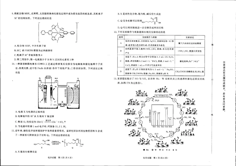 化学试题(1)_2026年1月_260115河南省青桐鸣大联考2025-2026学年高三上学期1月月考（全科）_河南省青桐鸣大联考2025-2026学年高三上学期1月月考化学试题（图片版，含答案）