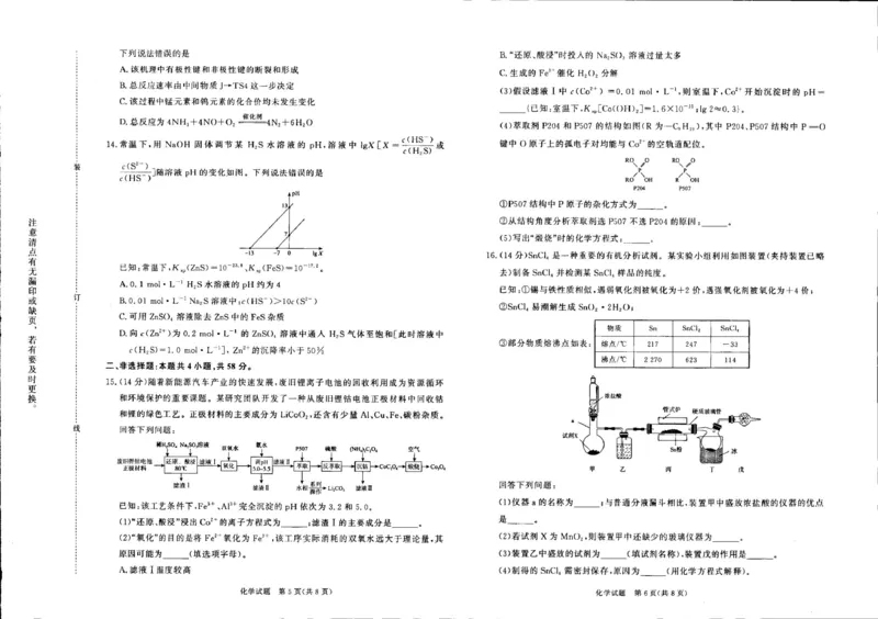 化学试题(1)_2026年1月_260115河南省青桐鸣大联考2025-2026学年高三上学期1月月考（全科）_河南省青桐鸣大联考2025-2026学年高三上学期1月月考化学试题（图片版，含答案）