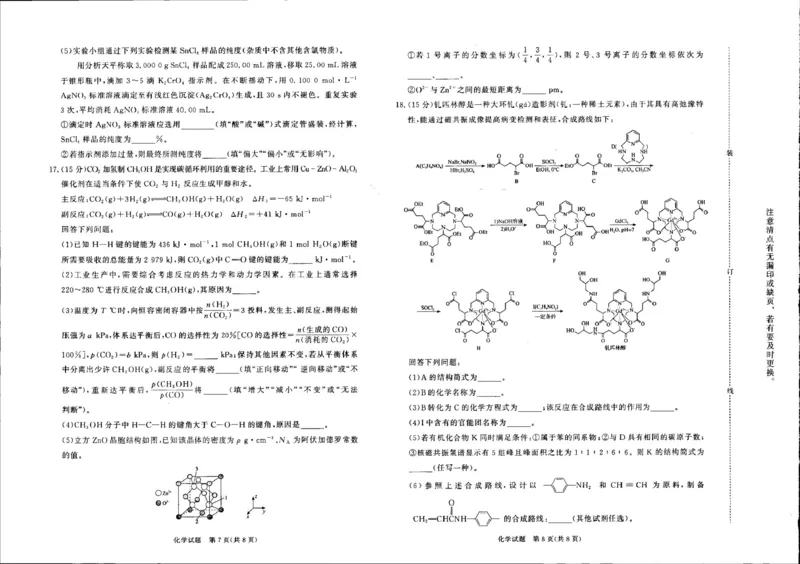 化学试题(1)_2026年1月_260115河南省青桐鸣大联考2025-2026学年高三上学期1月月考（全科）_河南省青桐鸣大联考2025-2026学年高三上学期1月月考化学试题（图片版，含答案）