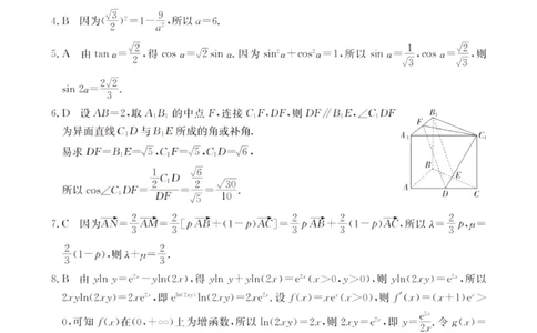 2024届湖北省部分学校高三上学期8月起点考试数学答案(1)_2023年8月_028月合集_2024届湖北省部分学校高三上学期8月起点考试