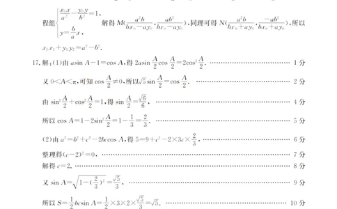 2024届湖北省部分学校高三上学期8月起点考试数学答案(1)_2023年8月_028月合集_2024届湖北省部分学校高三上学期8月起点考试