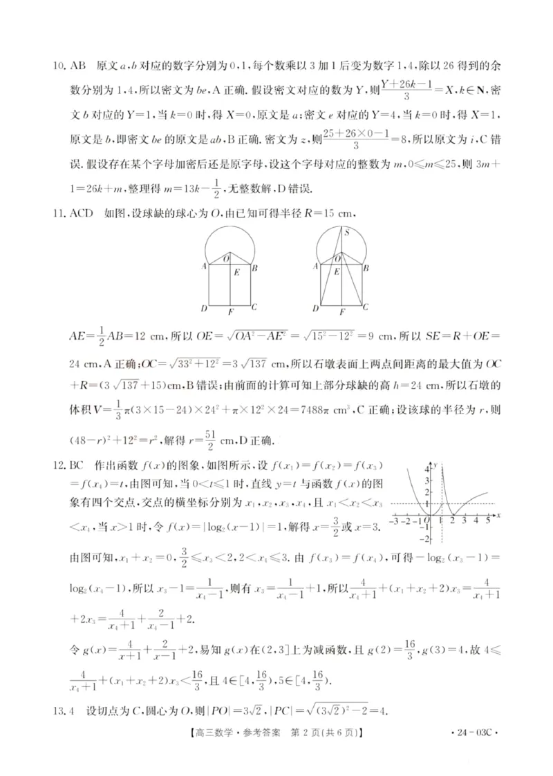 2024届湖北省部分学校高三上学期8月起点考试数学答案(1)_2023年8月_028月合集_2024届湖北省部分学校高三上学期8月起点考试