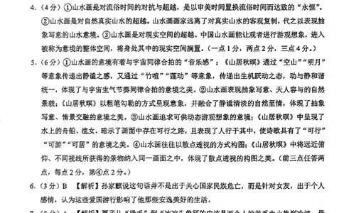 重庆市第八中学2025届高三5月适应性月考卷（八）语文答案_2025年5月_250528重庆市第八中学2025届高三5月适应性月考卷（八）（全科）