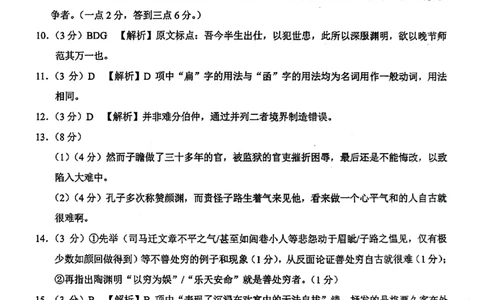 重庆市第八中学2025届高三5月适应性月考卷（八）语文答案_2025年5月_250528重庆市第八中学2025届高三5月适应性月考卷（八）（全科）