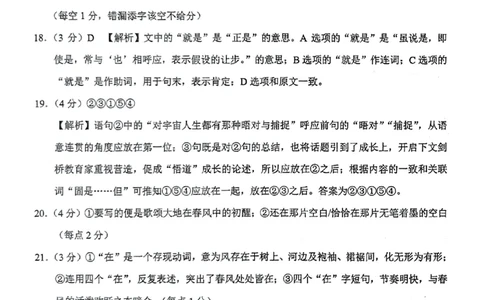 重庆市第八中学2025届高三5月适应性月考卷（八）语文答案_2025年5月_250528重庆市第八中学2025届高三5月适应性月考卷（八）（全科）