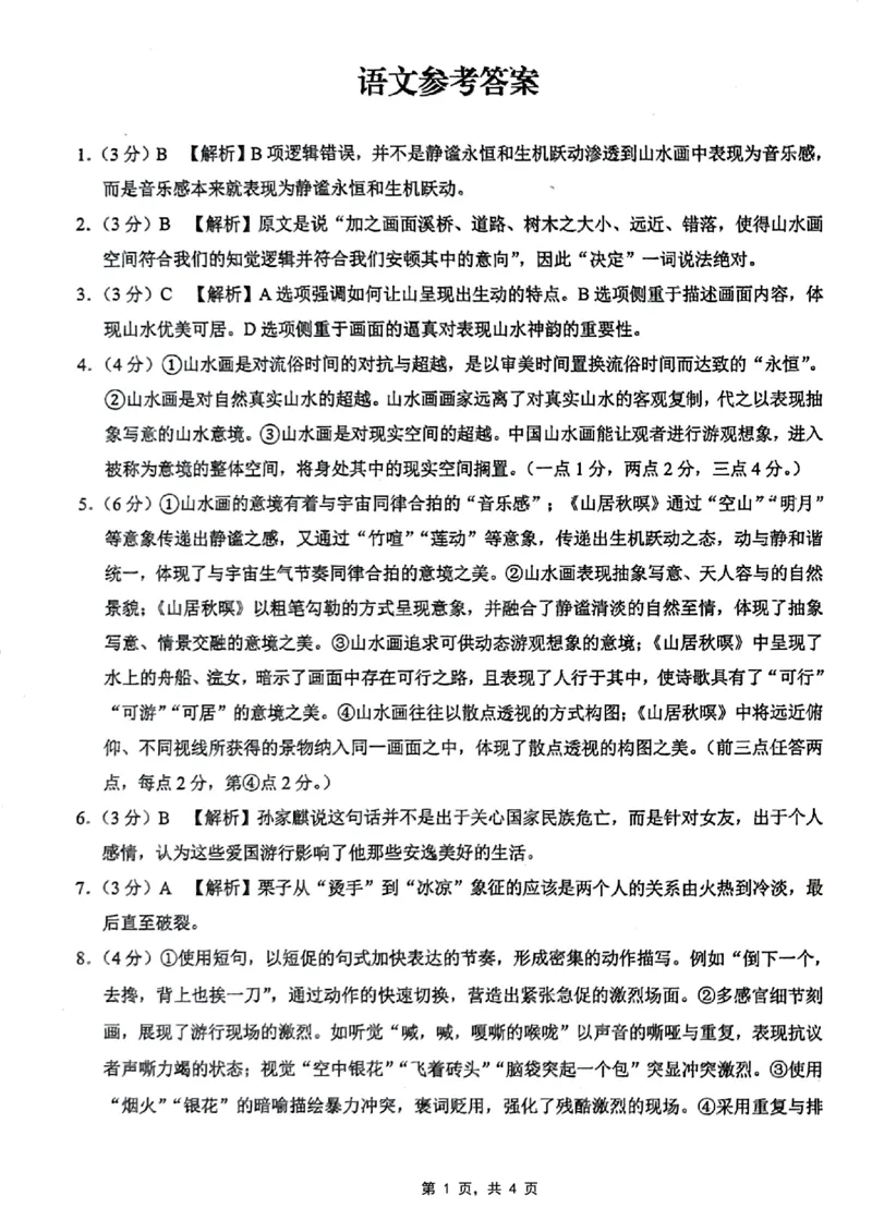 重庆市第八中学2025届高三5月适应性月考卷（八）语文答案_2025年5月_250528重庆市第八中学2025届高三5月适应性月考卷（八）（全科）