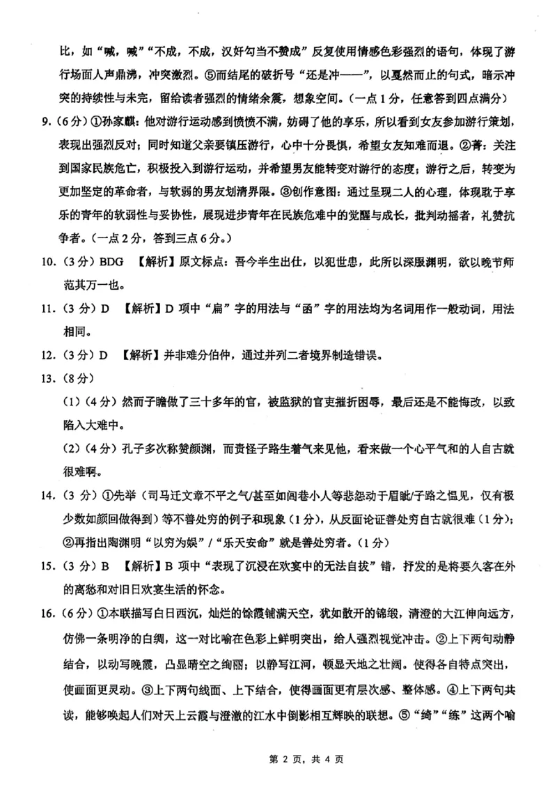 重庆市第八中学2025届高三5月适应性月考卷（八）语文答案_2025年5月_250528重庆市第八中学2025届高三5月适应性月考卷（八）（全科）