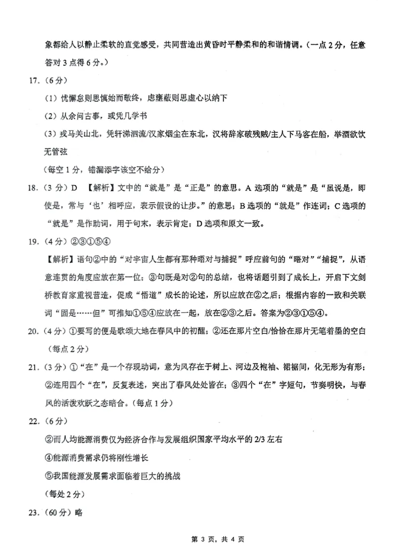 重庆市第八中学2025届高三5月适应性月考卷（八）语文答案_2025年5月_250528重庆市第八中学2025届高三5月适应性月考卷（八）（全科）