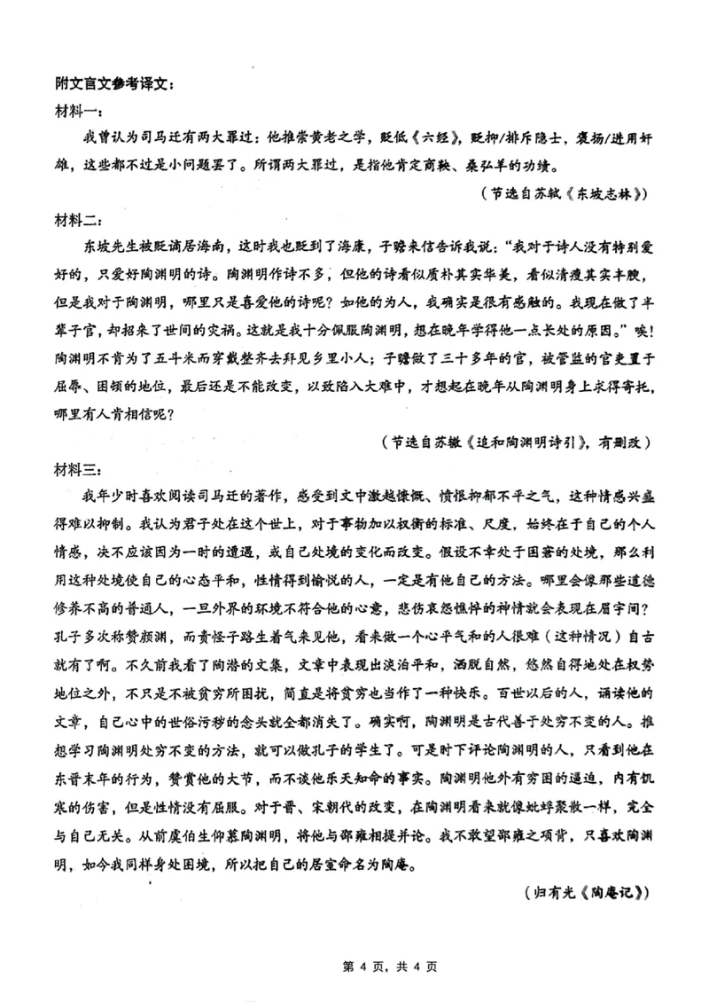 重庆市第八中学2025届高三5月适应性月考卷（八）语文答案_2025年5月_250528重庆市第八中学2025届高三5月适应性月考卷（八）（全科）