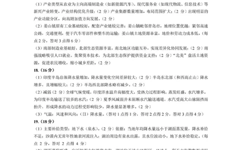 地理答案-2026年沈阳市高中三年级教学质量监测(一)(1)_2026年1月_260117辽宁省沈阳市2026届高中三年级高三教学质量监测（一）（沈阳一模）（全科）