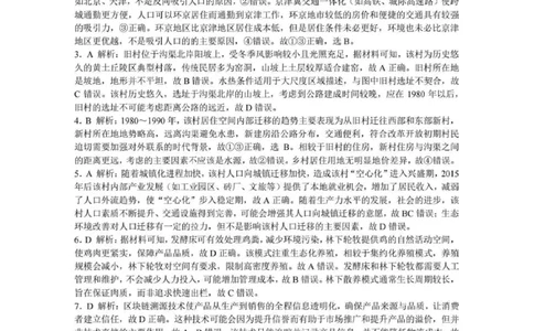 地理答案-2026年沈阳市高中三年级教学质量监测(一)(1)_2026年1月_260117辽宁省沈阳市2026届高中三年级高三教学质量监测（一）（沈阳一模）（全科）