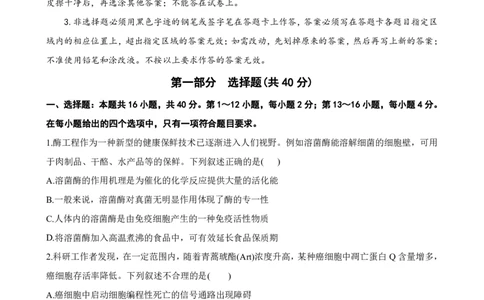2024届广东省部分学校高三上学期8月联考生物(1)_2023年8月_028月合集_2024届广东省部分学校高三上学期8月联考