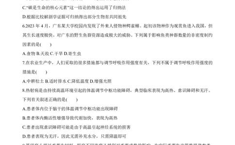 2024届广东省部分学校高三上学期8月联考生物(1)_2023年8月_028月合集_2024届广东省部分学校高三上学期8月联考