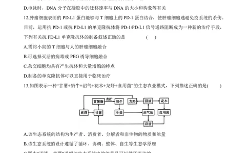 2024届广东省部分学校高三上学期8月联考生物(1)_2023年8月_028月合集_2024届广东省部分学校高三上学期8月联考
