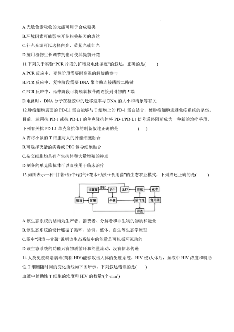 2024届广东省部分学校高三上学期8月联考生物(1)_2023年8月_028月合集_2024届广东省部分学校高三上学期8月联考