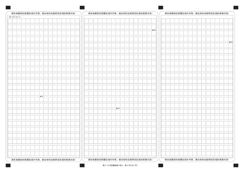 语文黑卡-12月质量检测(1)_2026年1月_260104九师联盟高三12月质量检测(12月29日)（黑龙江、吉林、辽宁、内蒙古）_12月质量检测（黑龙江、吉林、辽宁、内蒙古）试卷+卡